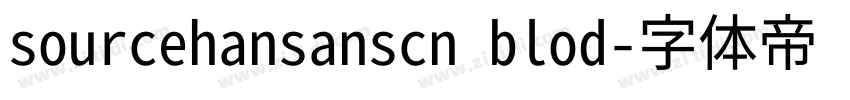 sourcehansanscn blod字体转换